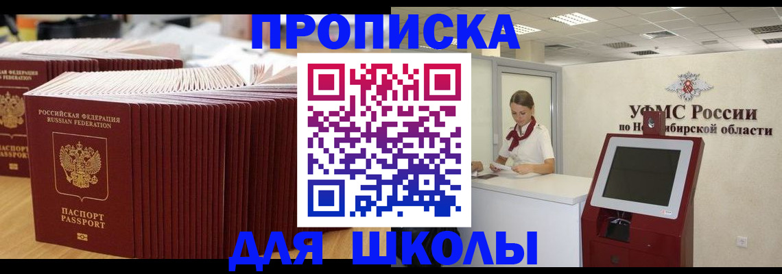 прописка для школы в Ненецком АО