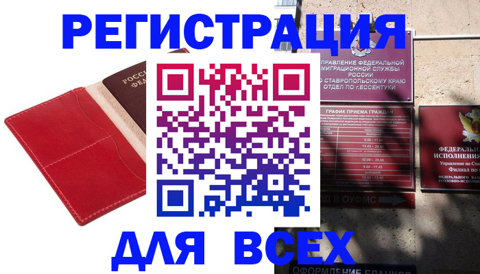 прописка законно в Ненецком АО
