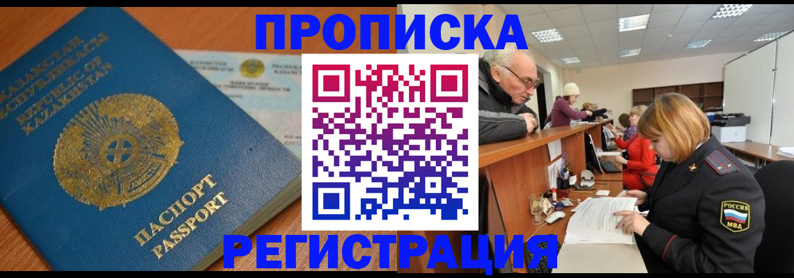 купить прописку в Ненецком АО